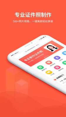 形美证件照app官方版 v1.0.0