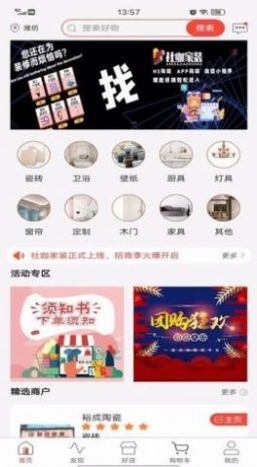 社咖家装软件