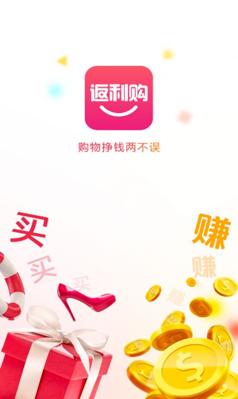 返利购优惠券app