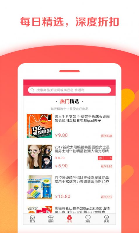 返利购优惠券app