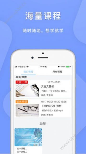 百色空中课堂登录平台app