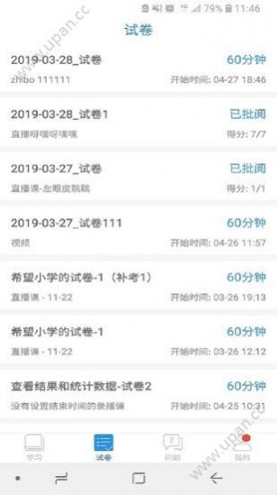 百色空中课堂登录平台app