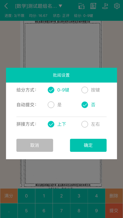 五岳阅卷平台学生注册登录2022最新版 v3.6.0.0