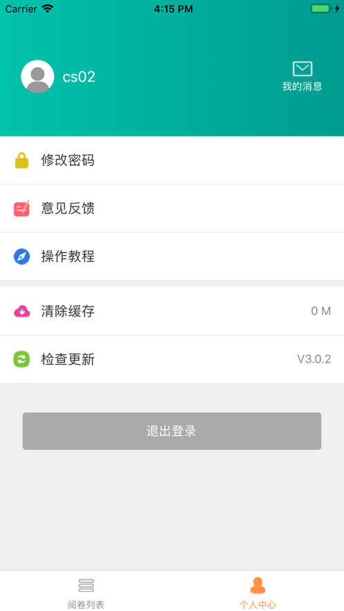 五岳阅卷平台学生注册登录2022最新版 v3.6.0.0