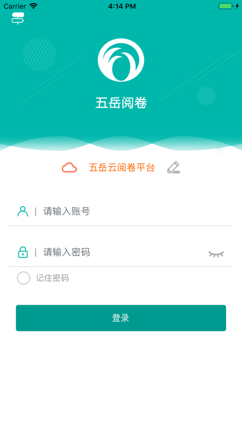 五岳阅卷平台学生注册登录2022最新版 v3.6.0.0