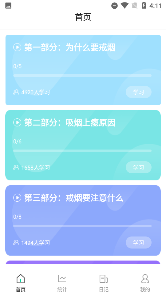 简单戒烟app