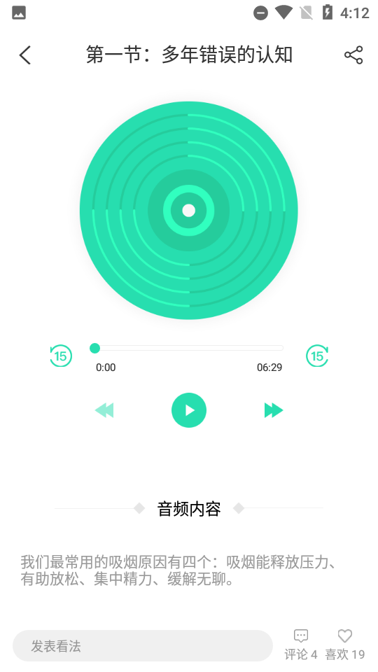 简单戒烟app