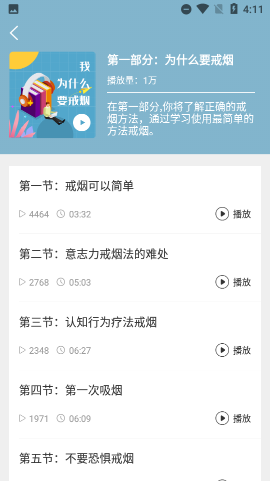 简单戒烟app