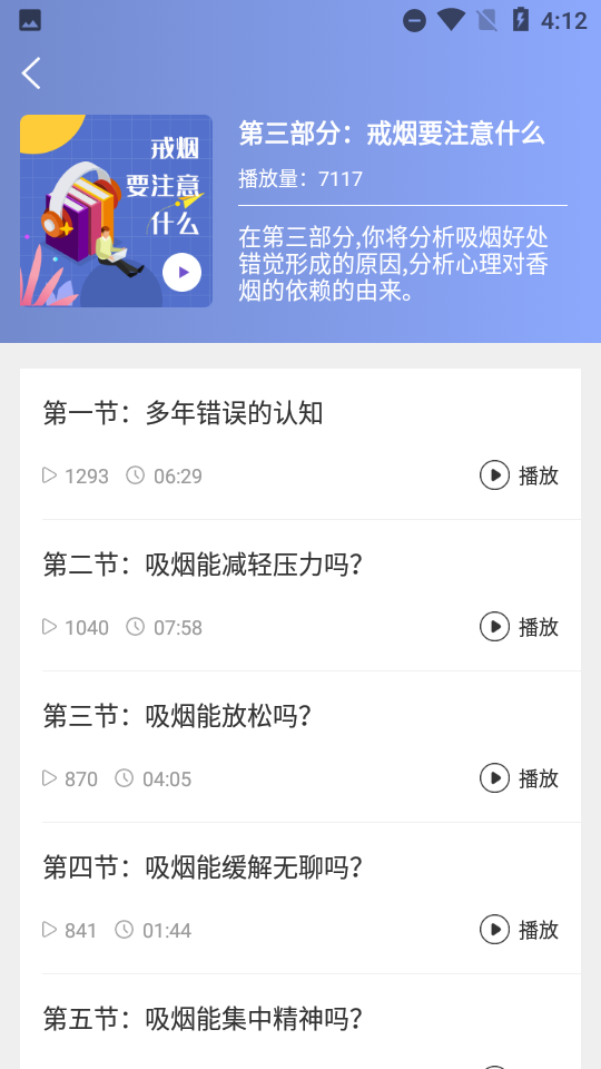 简单戒烟app