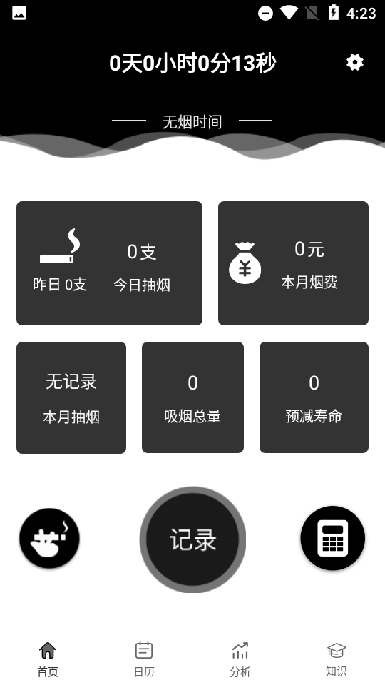 抽烟记录app
