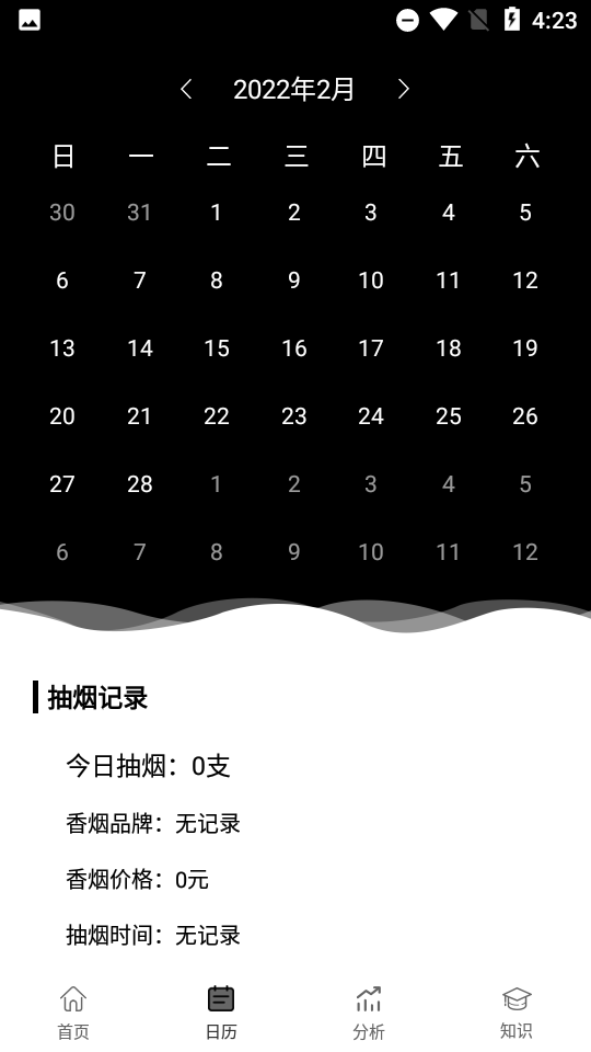 抽烟记录app