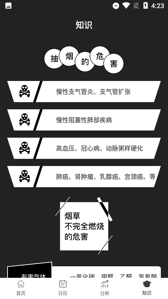 抽烟记录app