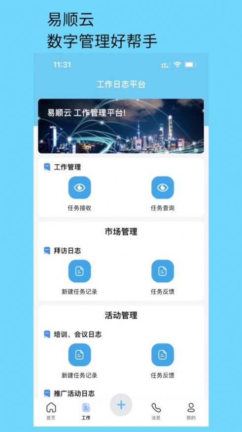 易顺云app