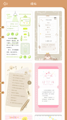 念念手帐花样笔记本app