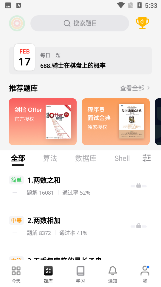 力扣leetcode题库app