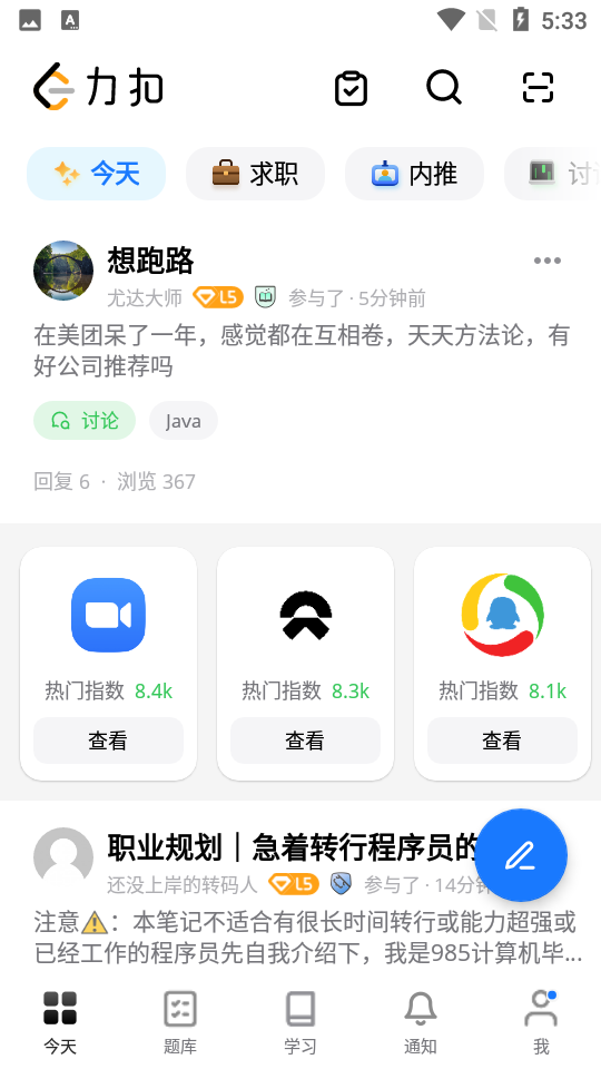 力扣leetcode题库app