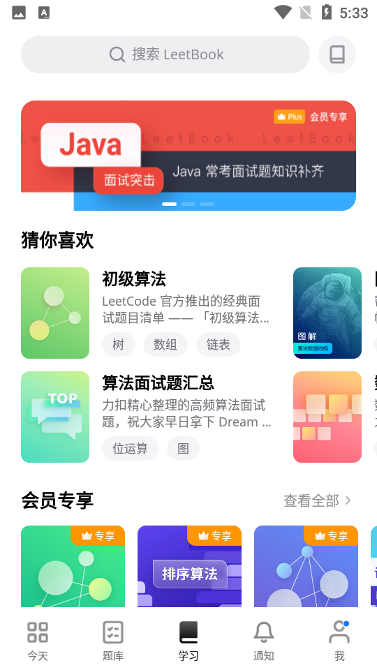 力扣leetcode题库app