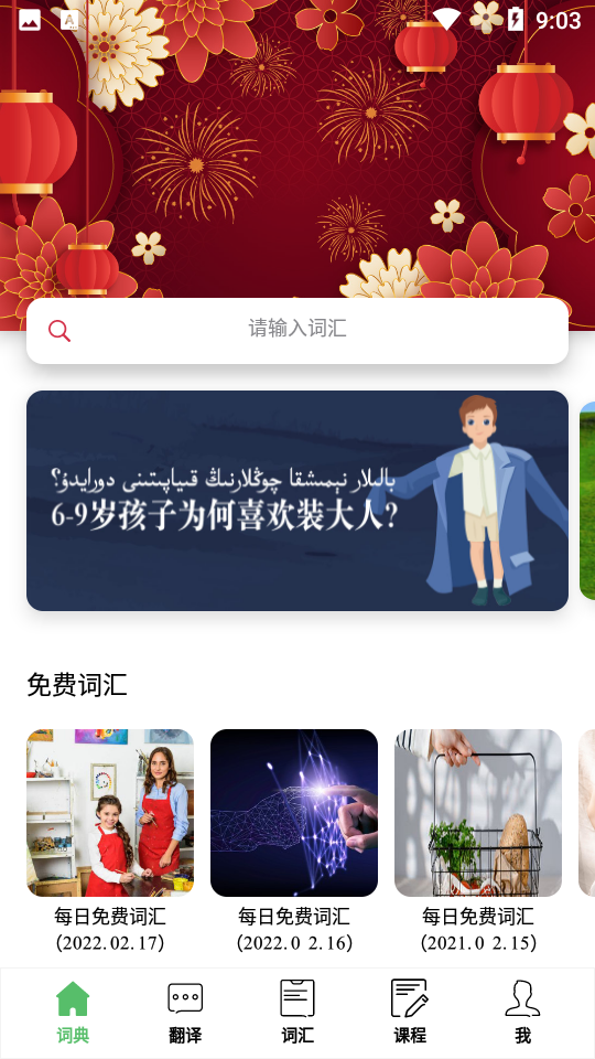 国语助手app