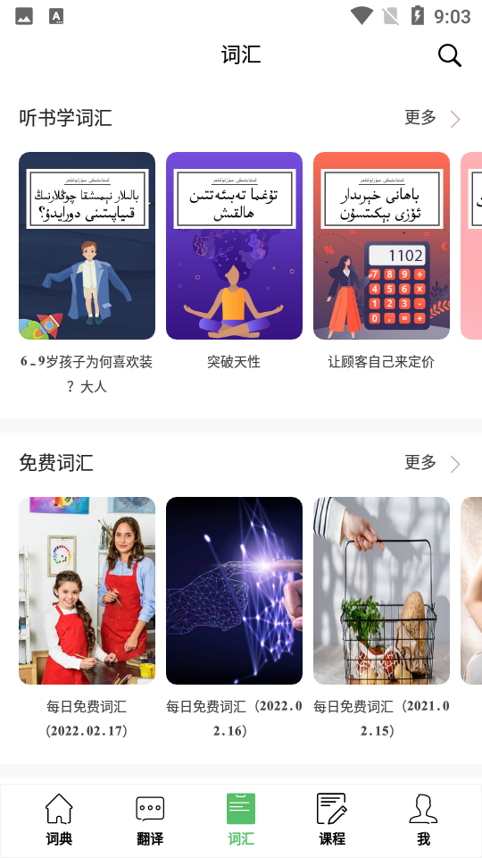 国语助手app