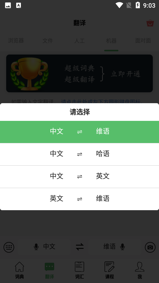 国语助手app