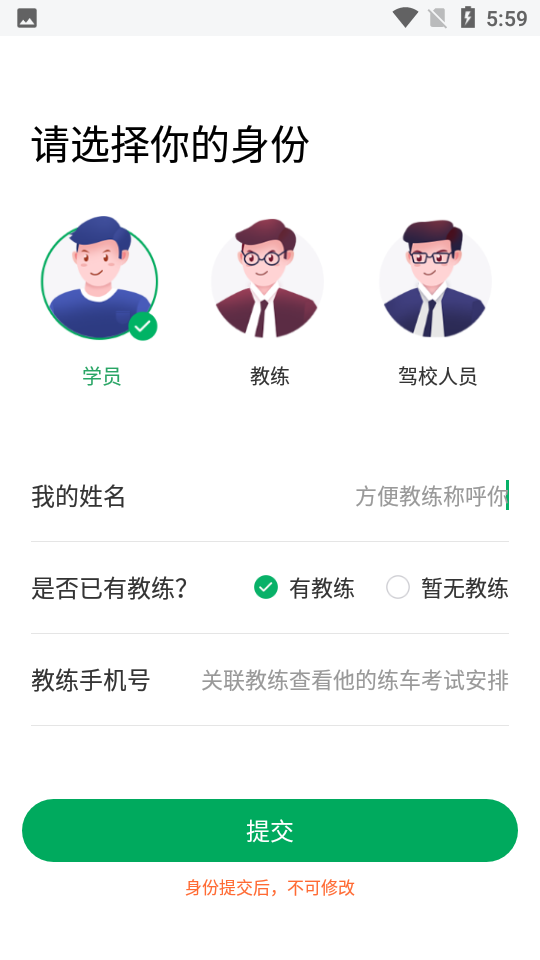 超级教练app