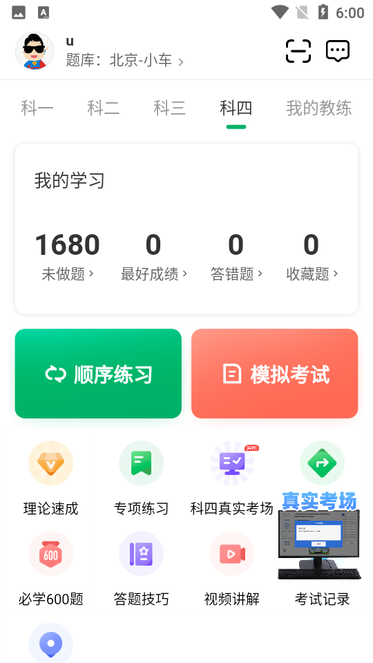 超级教练app