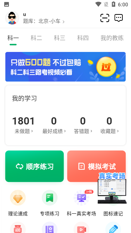 超级教练app