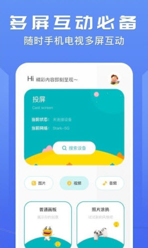 迷你投屏器