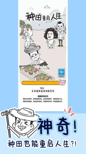 种田重启人生无限金币版 1.0.32