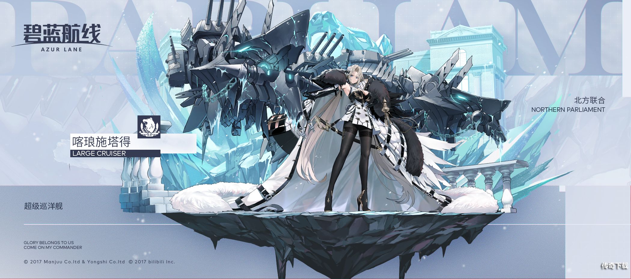 碧蓝航线喀琅施塔得皮肤怎么获得 碧蓝航线喀琅施塔得皮肤获取方法