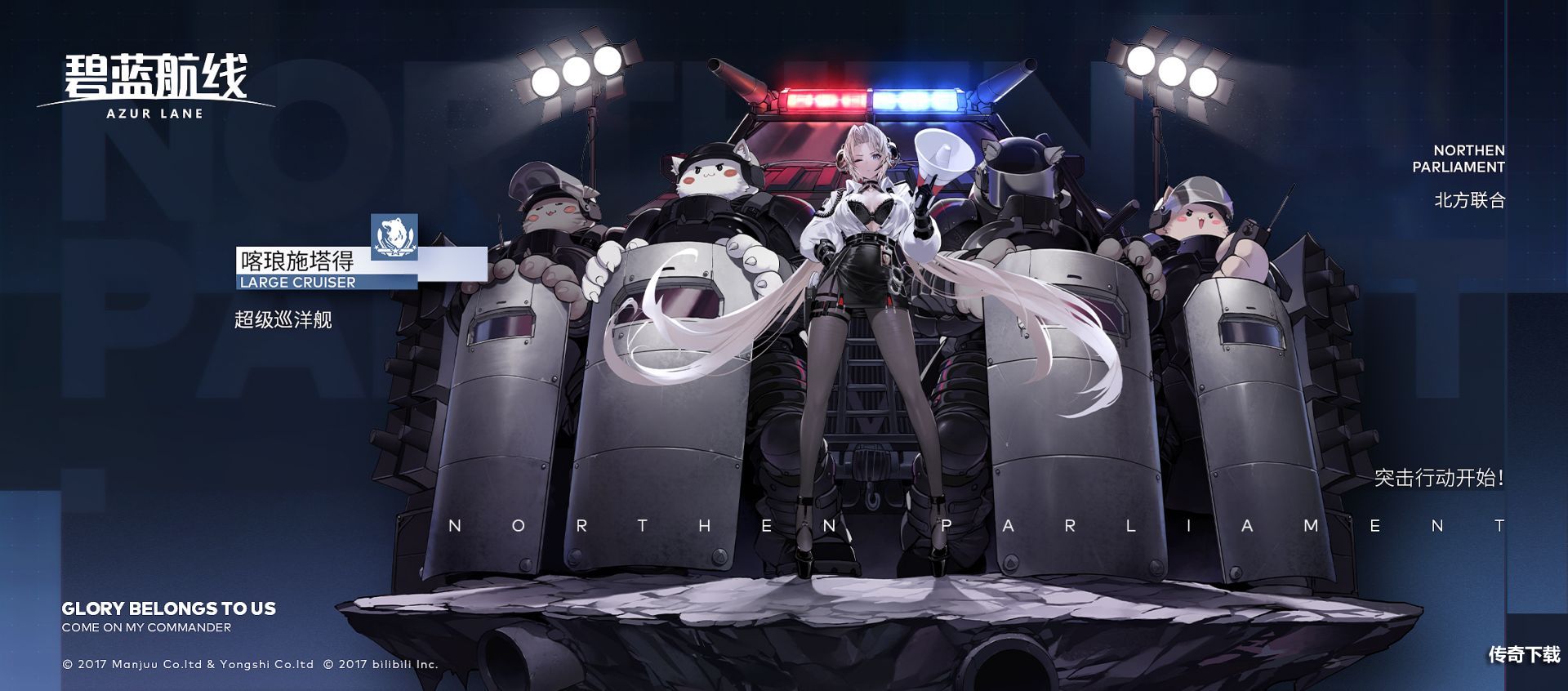 碧蓝航线喀琅施塔得皮肤怎么获得 碧蓝航线喀琅施塔得皮肤获取方法