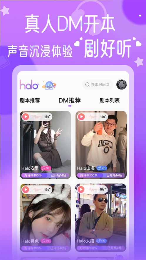 halo剧本杀平台app