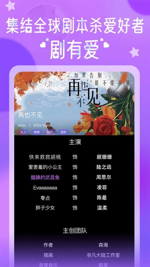 halo剧本杀平台app