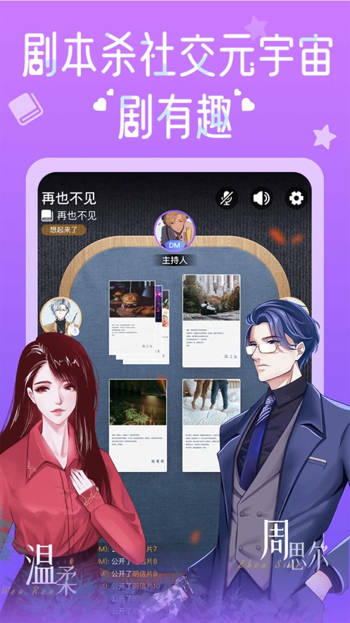 halo剧本杀平台app