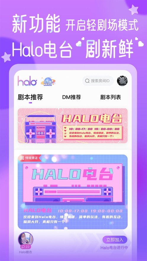 halo剧本杀平台app