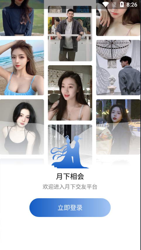 月下相会app