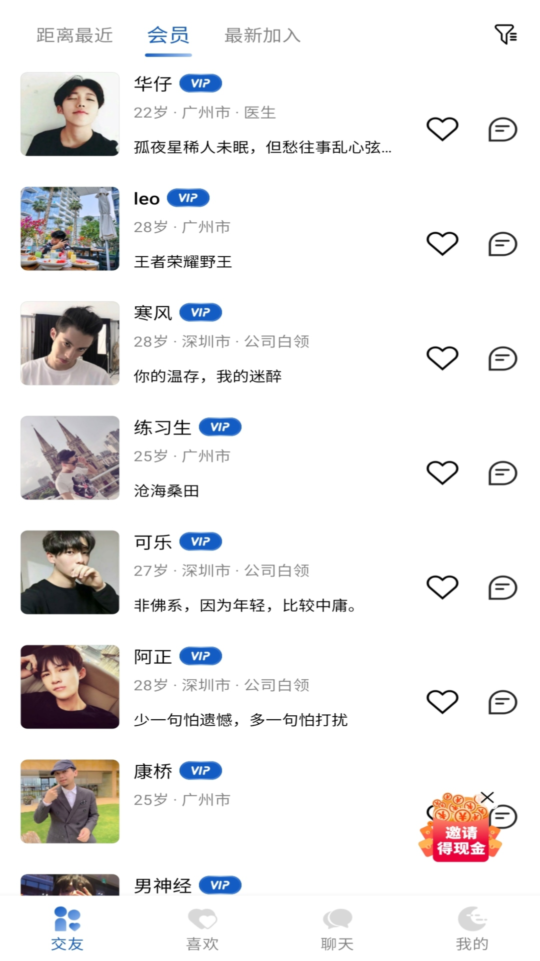 月下相会app