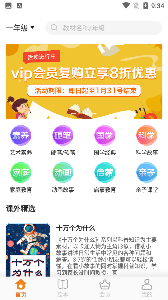小学语文同步学堂app