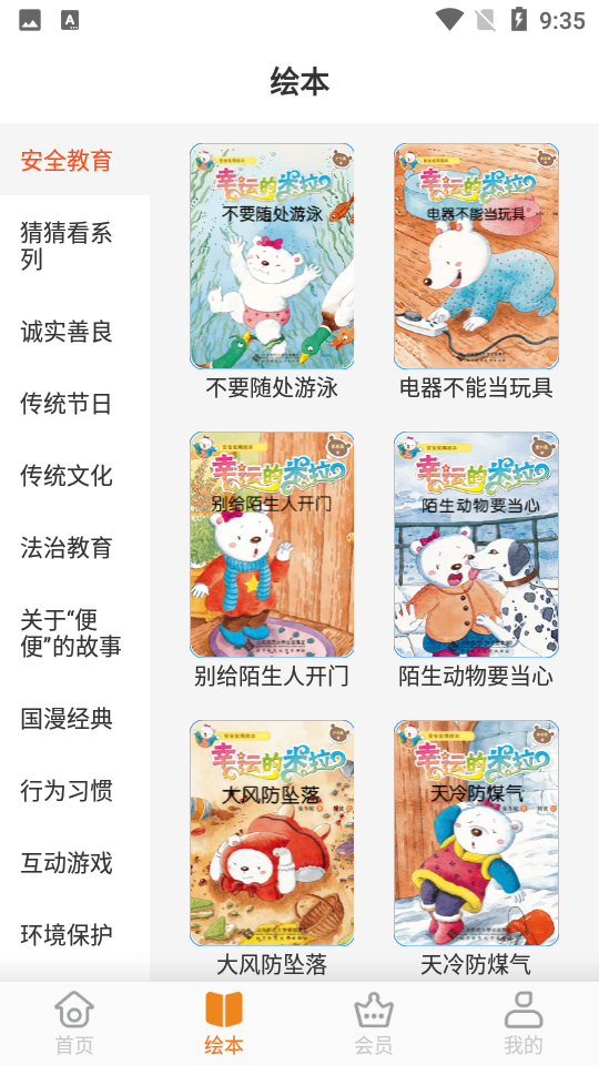 小学语文同步学堂app