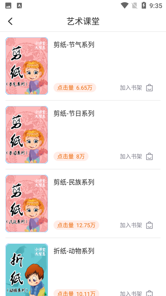 小学语文同步学堂app