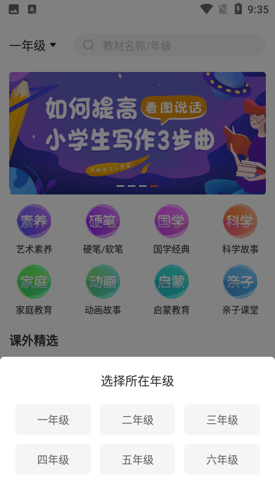小学语文同步学堂app