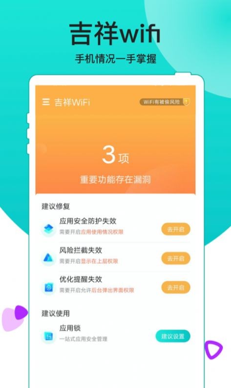 吉祥wifi