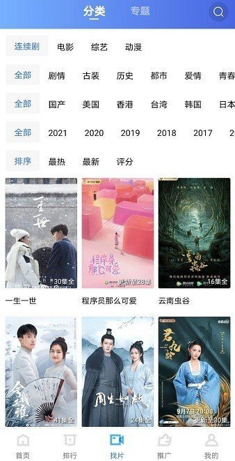 万里影视app免费版