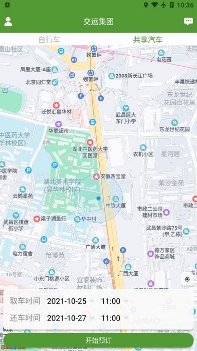 交运易出行安卓版