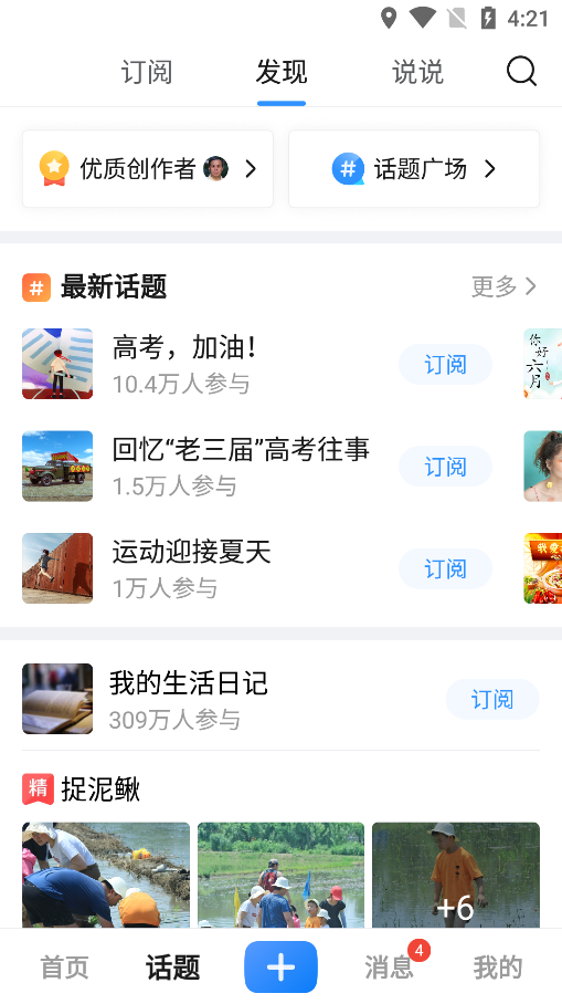 美篇app