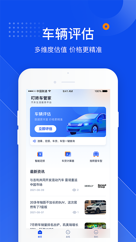 叮咚车管家汽车保养app手机版 v1.1.3