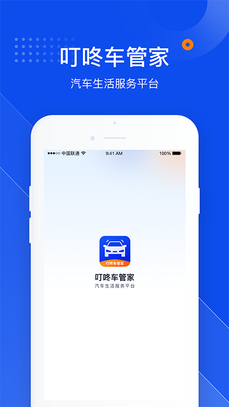 叮咚车管家汽车保养app手机版 v1.1.3