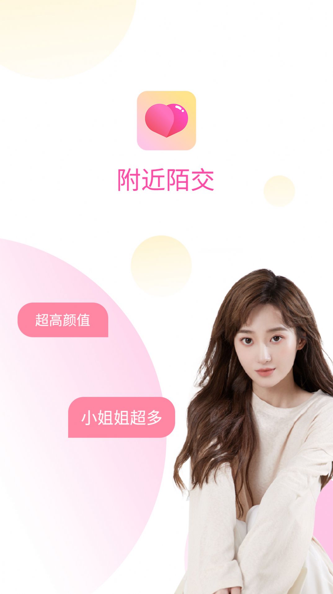 附近陌交社交app手机版 v1.0.0