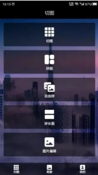 九宫格切图软件app安卓版 v22.2.15