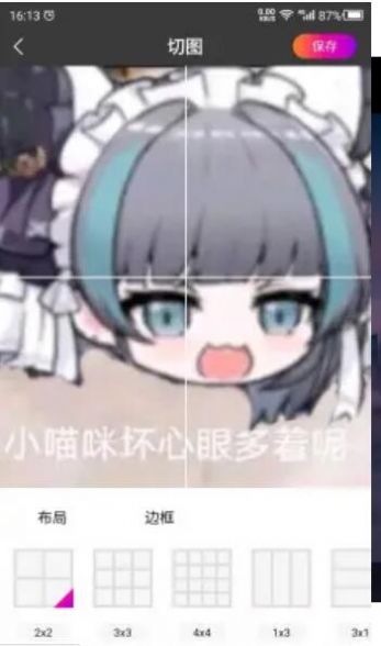 九宫格切图软件app安卓版 v22.2.15